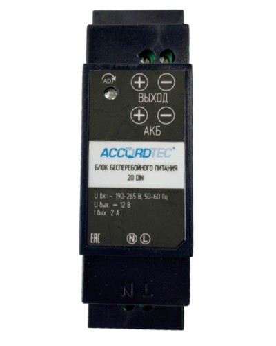 ББП-20 DIN. Блок бесперебойного питания. AccordTec в Новом Уренгое