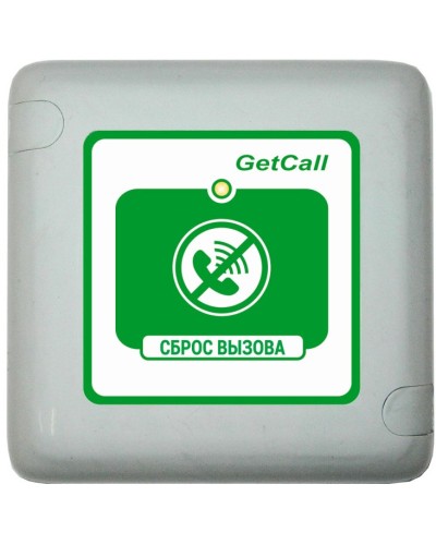 GC-0421W1. Проводная кнопка сброса. GETCALL в Новом Уренгое