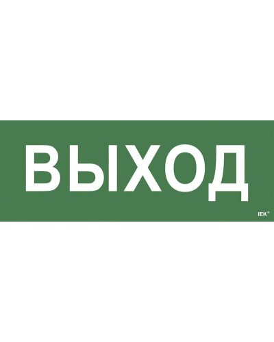 Самоклеящаяся этикетка Выход для ССА 1005 (LPC10-1-35-13-VYHD). Самоклеящаяся этикетка. IEK в Новом Уренгое