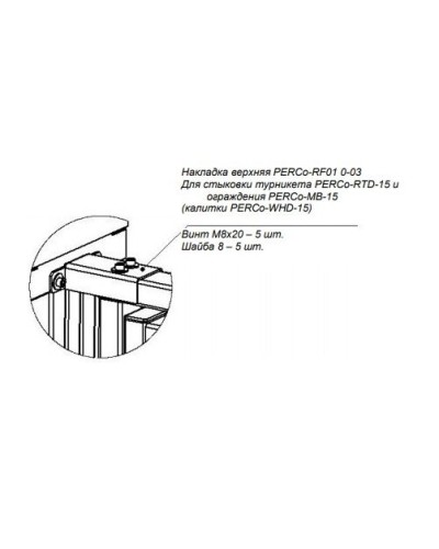 PERCo-RF01 0-03. Накладка верхняя. PERCo в Новом Уренгое