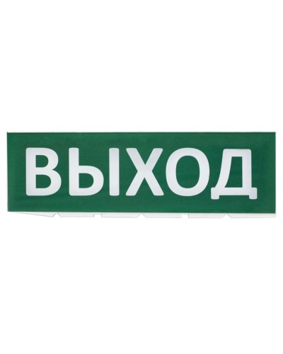 Сменное табло Выход зеленый фон для Топаз (SQ0349-0215). Надпись сменная для Топаз. TDM ЕLECTRIC в Новом Уренгое