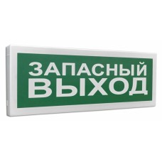 С2000Р-ОСТ исп.11 Запасный выход. Оповещатель световой радиоканальный. Болид