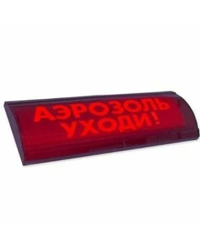 ЛЮКС-24 СН Аэрозоль уходи. Оповещатель охранно-пожарный световой (табло). Электротехника и Автоматика в Новом Уренгое