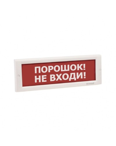 КРИСТАЛЛ-24 НИ Порошок не входи. Оповещатель охранно-пожарный световой (табло). Электротехника и Автоматика в Новом Уренгое