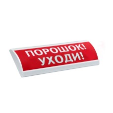 ЛЮКС-24-К Порошок уходи. Оповещатель охранно-пожарный комбинированный свето-звуковой (табло). Электротехника и Автоматика