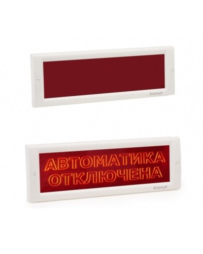 КРИСТАЛЛ-24 СН Автоматика отключена. Оповещатель охранно-пожарный световой (табло). Электротехника и Автоматика в Новом Уренгое