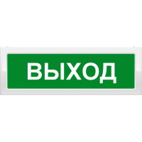 М-2-24 Выход. Оповещатель охранно-пожарный световой (табло). ИП Раченков А.В.