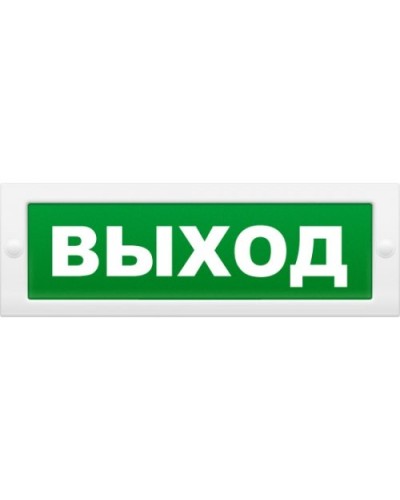 М-24 Д Выход. Оповещатель охранно-пожарный световой (табло). ИП Раченков А.В. в Новом Уренгое