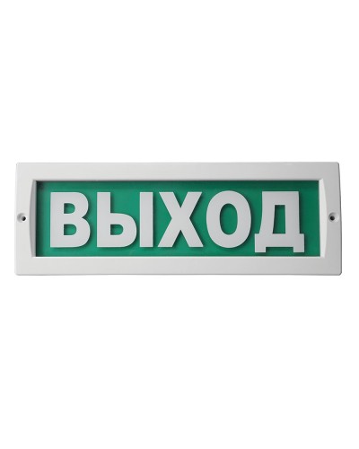 М-24 Люкс Выход. Оповещатель охранно-пожарный световой (табло). ИП Раченков А.В. в Новом Уренгое