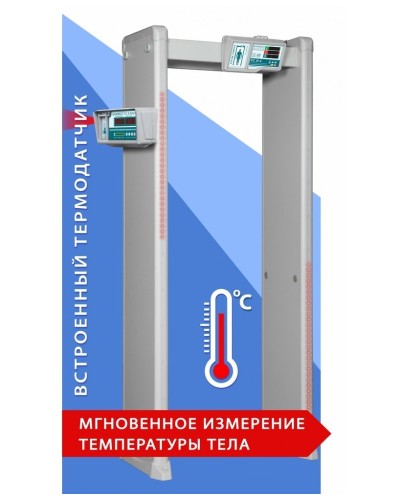 Блокпост РС И 6. Металлодетектор арочный с функцией измерения температуры тела. ИРА-ПРОМ в Новом Уренгое
