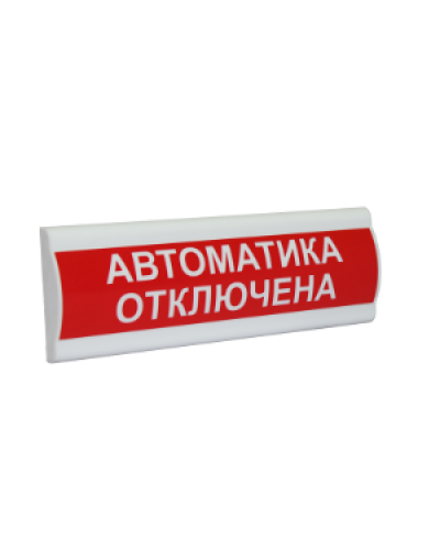 Сфера ПРЕМИУМ (24В, скрытая надпись) Автоматика отключена. Световое табло с скрытой надписью. Компания СМД в Новом Уренгое