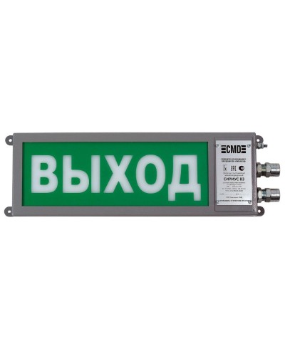 Сириус ОП-М-С 220 ВЫХОД. Оповещатель охранно-пожарный световой промышленного исполнения(табло). Компания СМД в Новом Уренгое