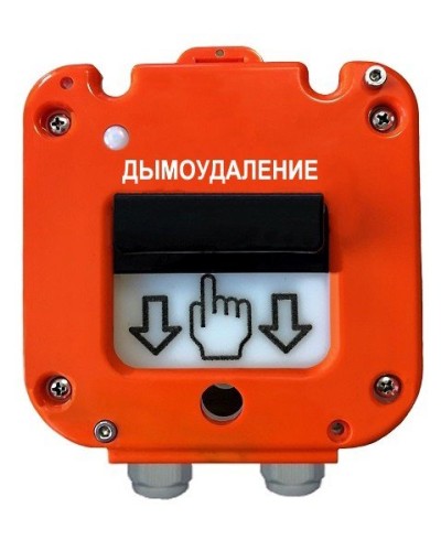 УДП 535-50 Север Пуск Дымоудаления, со встроенной адресной меткой Болид С2000-АР1 исп.01. Устройство дистанционного пуска адресное. Магнито-Контакт в Новом Уренгое
