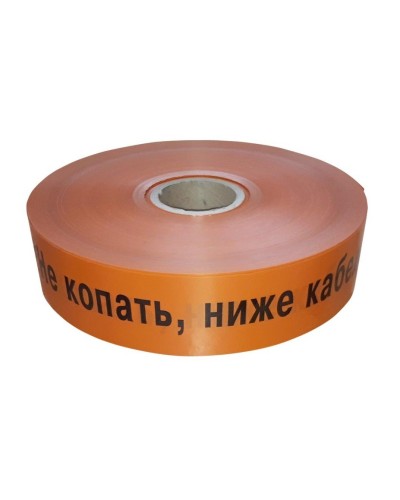 Лента 40мм х 250м Не копать, ниже кабель! (PR08.3848). Лента сигнальная предупредительная. Промрукав в Новом Уренгое