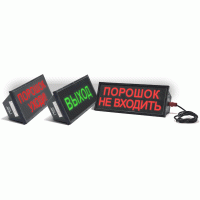 Скопа-220 Выход. Оповещатель охранно-пожарный световой взрывозащищенный (табло). Спецприбор