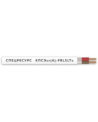 КПСЭнг(А)-FRLSLTx 2х2х0,5 (4555) (Спецресурс). Кабель для систем ОПС и СОУЭ огнестойкий, низкодымный, низкотоксичный, экранированный. Спецресурс в Новом Уренгое