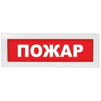 Молния-24 СН Пожар. Оповещатель охранно-пожарный световой (табло). ВИСТЛ