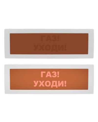 Молния-24 СН Газ уходи. Оповещатель охранно-пожарный световой (табло). ВИСТЛ в Новом Уренгое