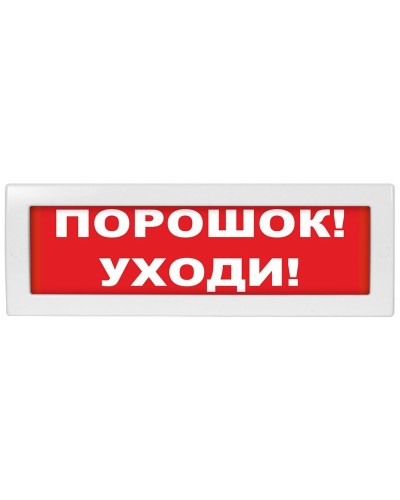 Молния-24-З Порошок уходи. Оповещатель охранно-пожарный комбинированный свето-звуковой (табло). ВИСТЛ в Новом Уренгое